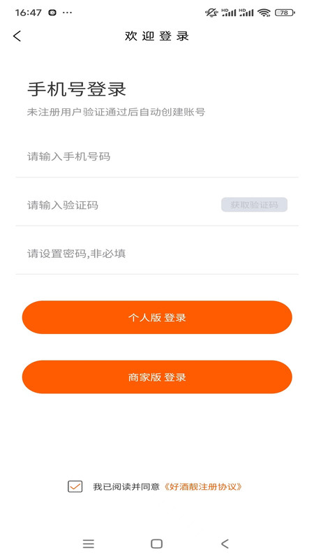 好酒靓软件官方版图片1