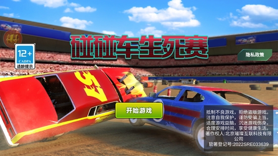 方块车撞击赛截图3