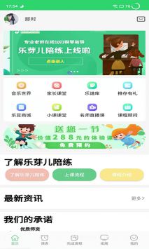 乐芽儿陪练学生端 v2.0.5