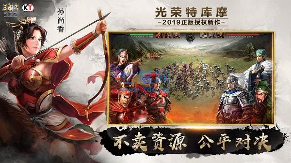 三国志战略版灵犀官网版 v2026.871