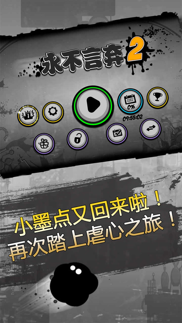 永不言弃2