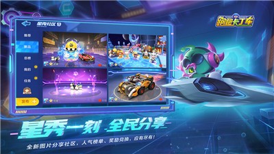 跑跑卡丁车未来工厂版截图2