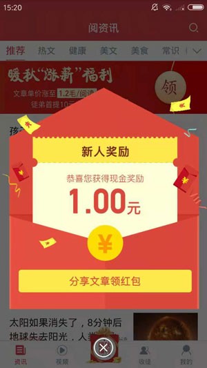 禧阅资讯截图1