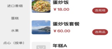 沙县小吃点餐