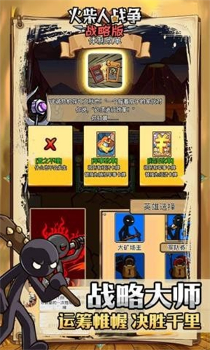 火柴人战争战略版 v1.0