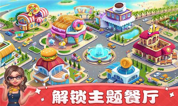 小镇大厨安卓版