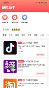 探潮抢茅神器
