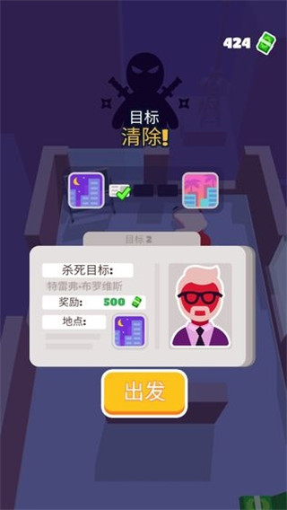 潜行大师最新破解版2023截图3