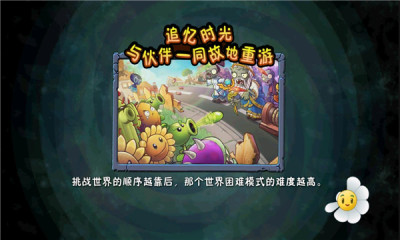 植物大战僵尸2 江南国际版截图3