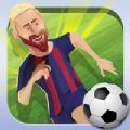 足球往前冲游戏安卓版 