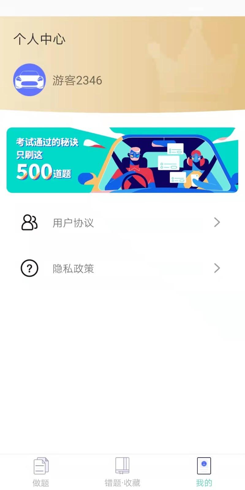 学车一点通科目一考试.png