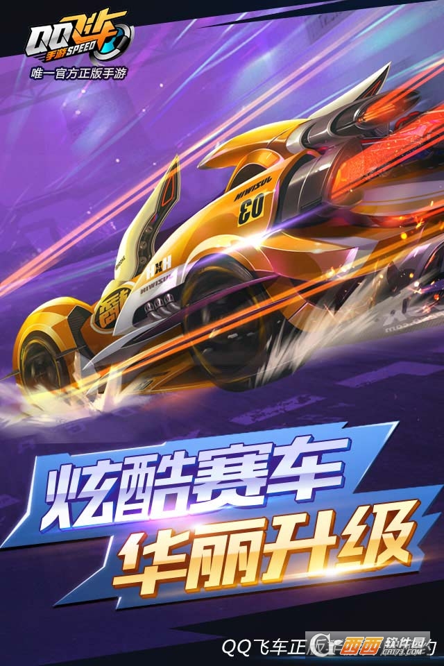 爱游qq飞车秋名山车神截图3