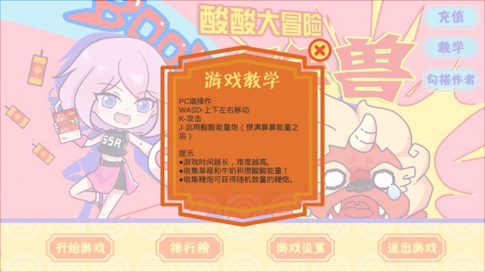 酸酸大冒险之驱年兽（安卓版）.apk下载火山哥哥 截图2
