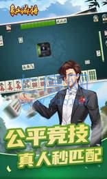 象山麻将手机版截图2