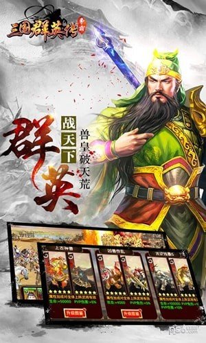 三国群英传2 版本：v1.0