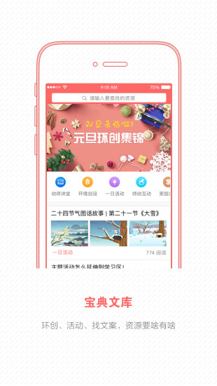幼师宝典app截图0