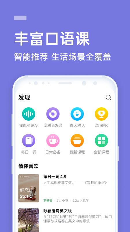 英语流利说安卓版截图0