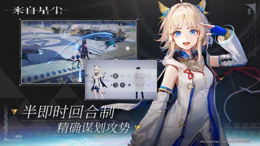 来自星尘鹰角网络手游官方版 截图0