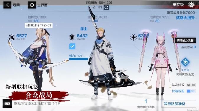 战双帕弥什朱云临城截图0