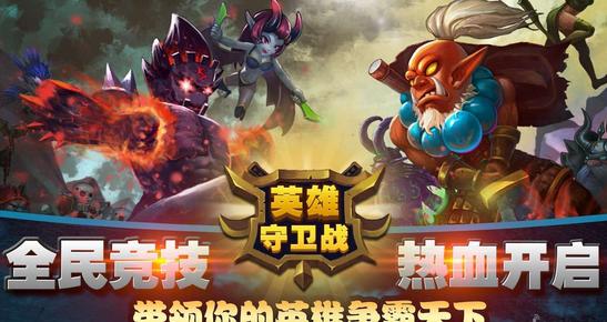 英雄守卫战手游官方版截图3