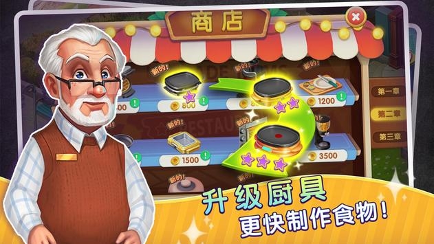梦幻餐厅物语3D截图1