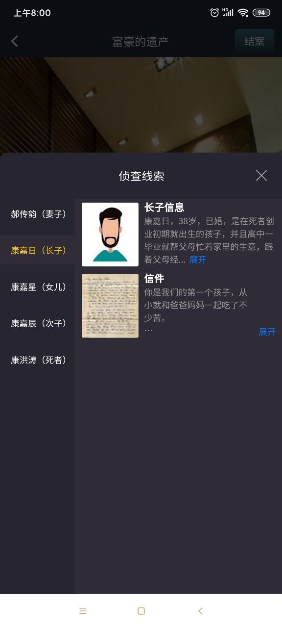 犯罪大师富豪保险箱密码答案免费版图片1