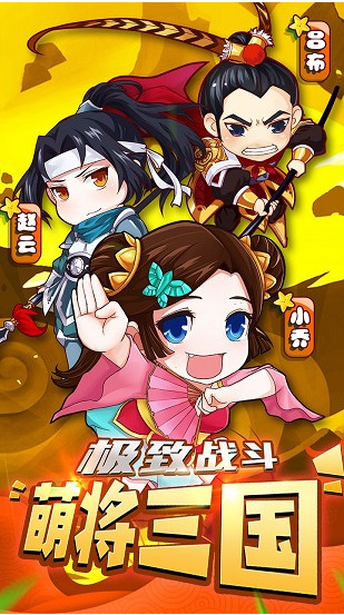 qq萌三国