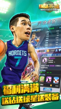 NBA英雄H5截图3