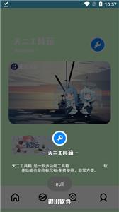 天二工具箱
