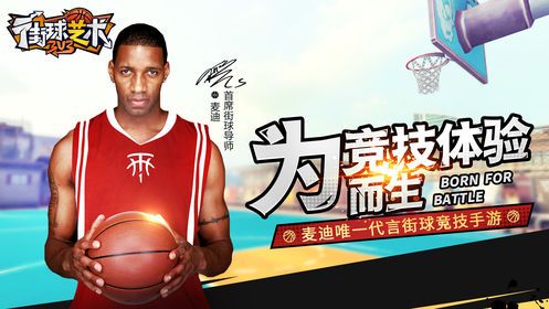 街球艺术游戏安卓官方版下载  v4.2.1