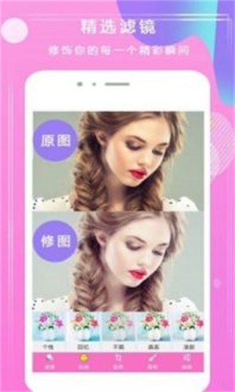 甜拼美颜相机截图1