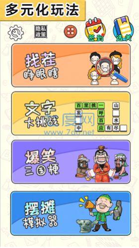 找茬大考验