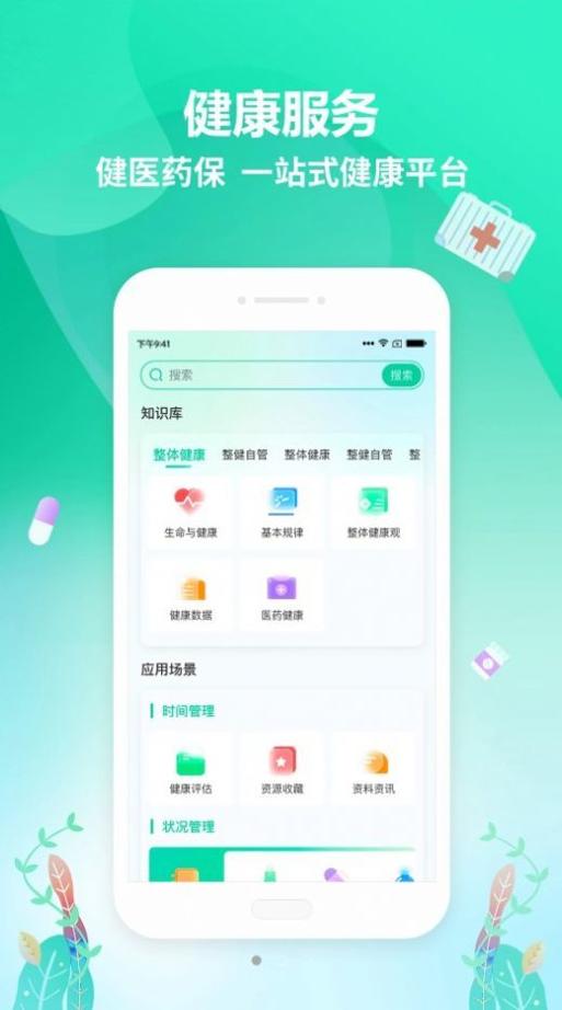 整健自管截图0