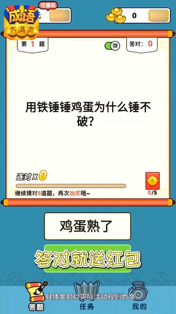 成语大满贯8游戏截图2