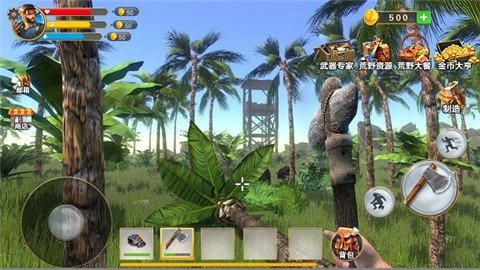 野外生存制作免费版截图2