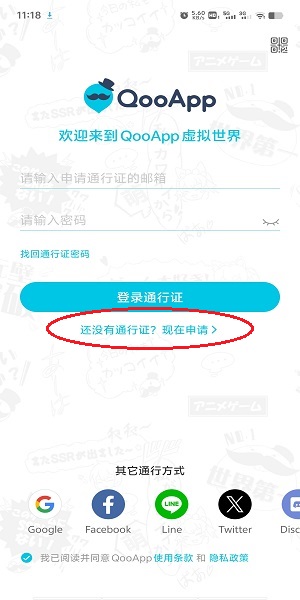 qooapp安卓版