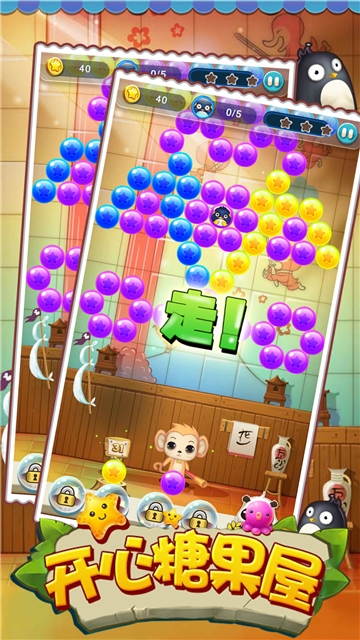 开心糖果屋截图0