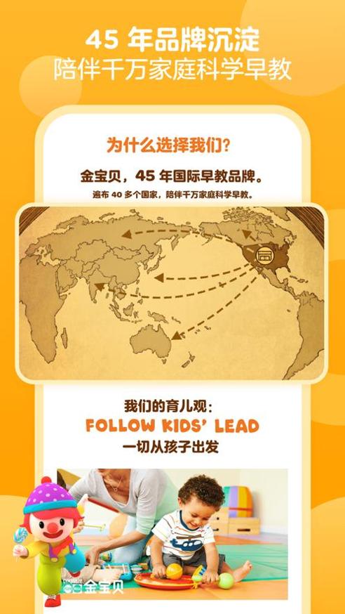 金宝贝早教 v8.4.1