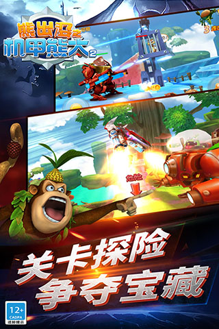 熊出没机甲熊大2 v1.4.0