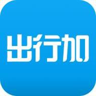 出行加司机