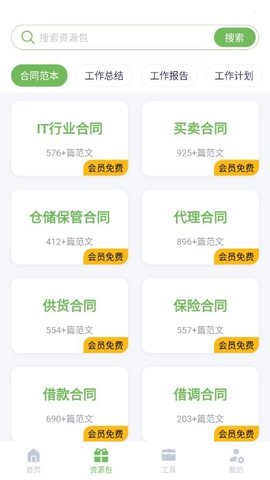 番茄文库软件