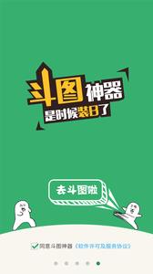 斗图神器截图0