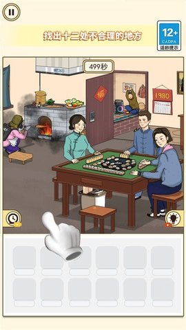 找出不文明小游戏