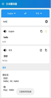 易学翻译截图2