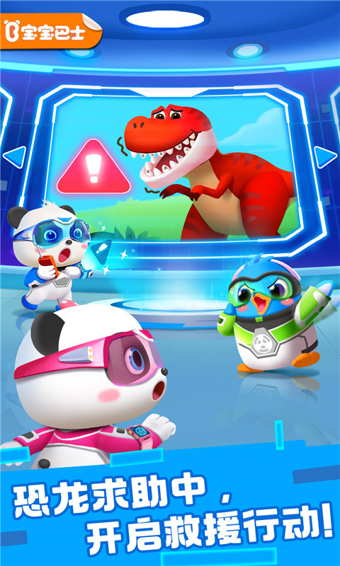 奇妙恐龙帮帮队 版本：9.69.68.02