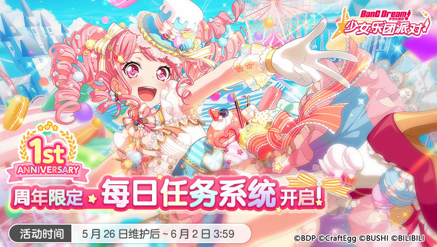 梦想协奏曲少女乐团派对一周年