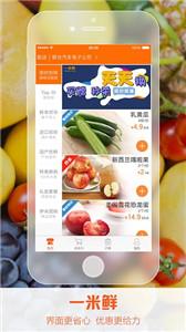 一米鲜水果