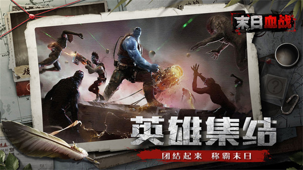 火力全开末日血战游戏安卓版 截图1