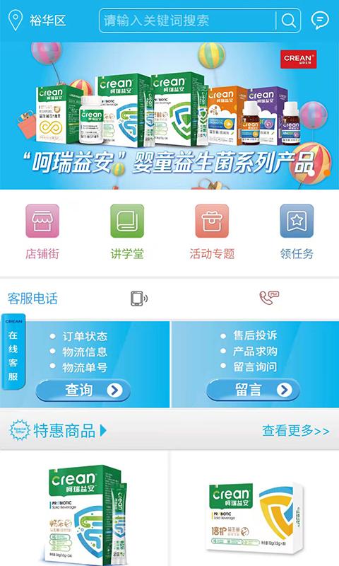 益存云店APP官方版图片1
