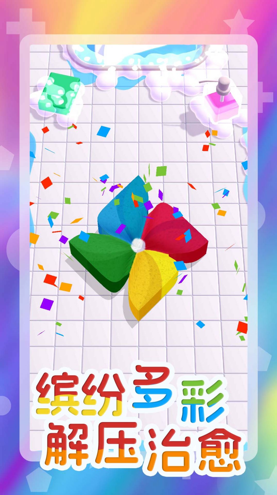 玩具模拟器3D截图2